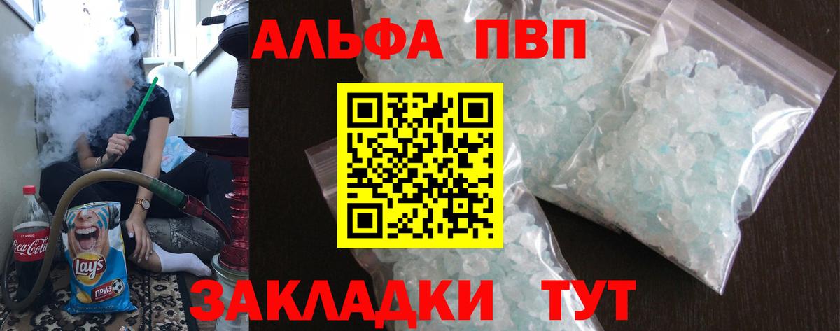 Alpha-PVP кристаллы  Вход с VPN  A-PVP  A PVP СК КРИС  Урус-Мартан 