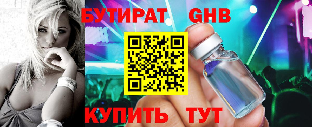 Бутират бутик  Урус-Мартан  Бутират бутик 