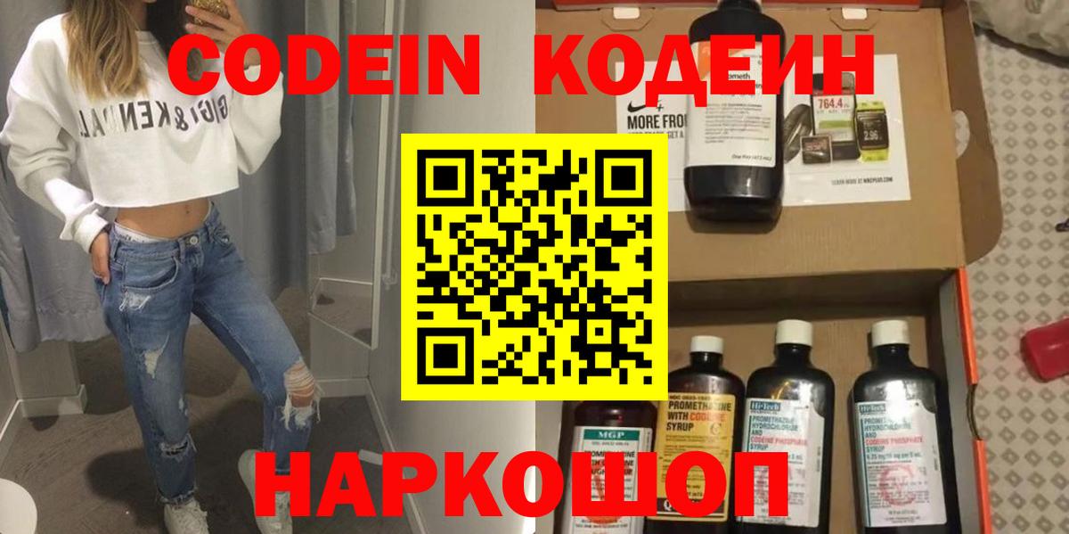 Кодеин напиток Lean (лин)  Вход с VPN  Урус-Мартан 