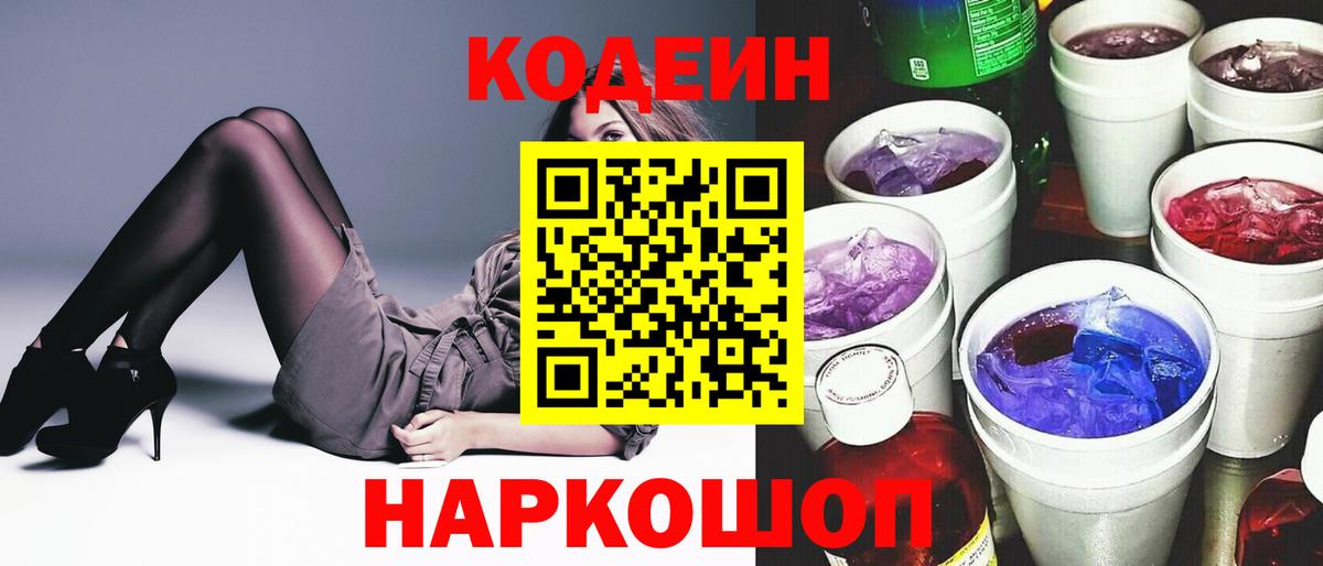 Кодеин Purple Drank  купить наркотик  Урус-Мартан 