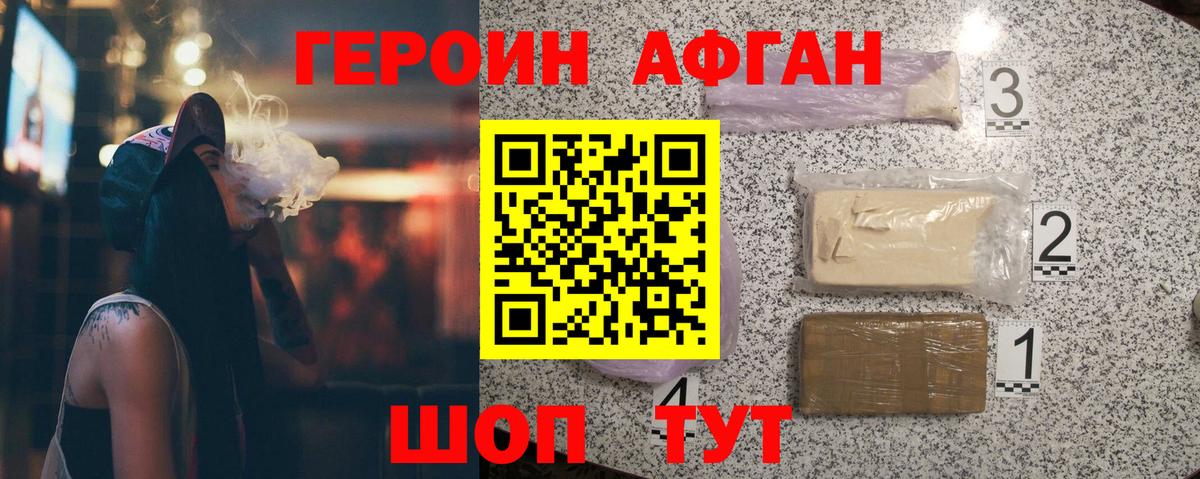 Героин Афган  Вход с VPN  Урус-Мартан 