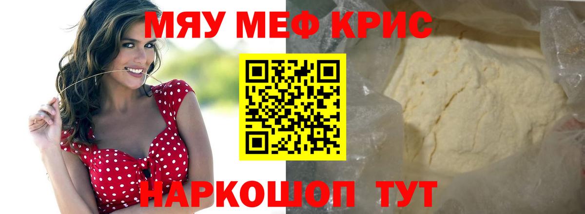 МЯУ-МЯУ  Мефедрон мука  МЯУ-МЯУ мука  Вход с VPN  Урус-Мартан 