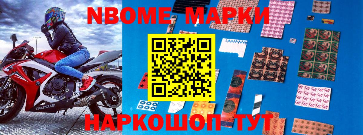 Марки N-bome 1,5мг Урус-Мартан